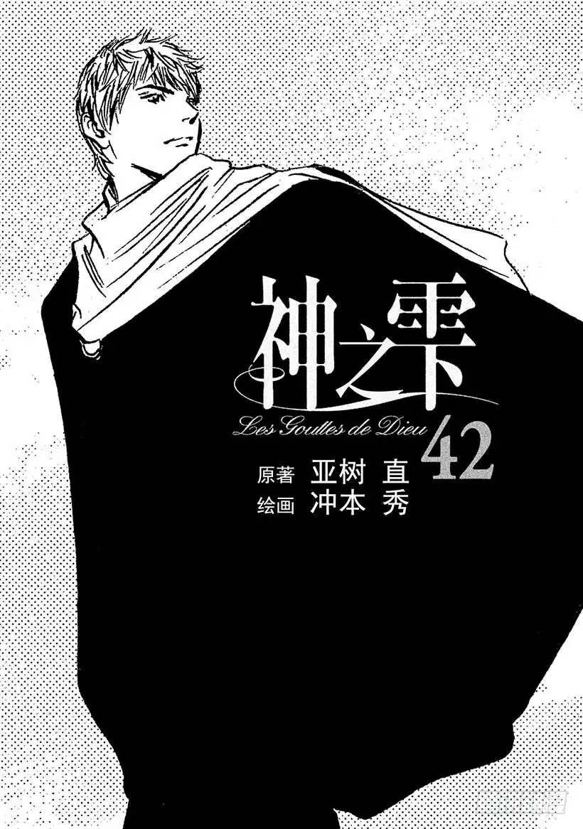 《神之雫（神之水滴）》#410 人生的画框 第2页