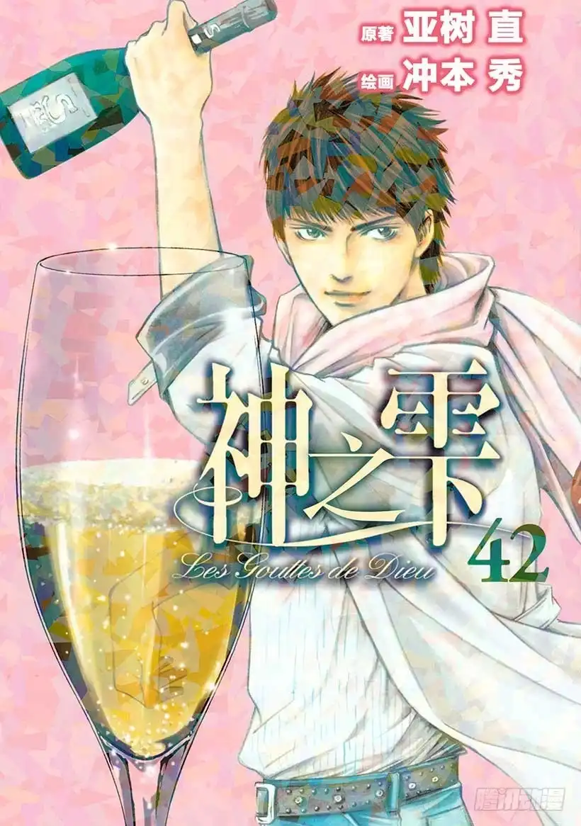 《神之雫（神之水滴）》#410 人生的画框 第1页