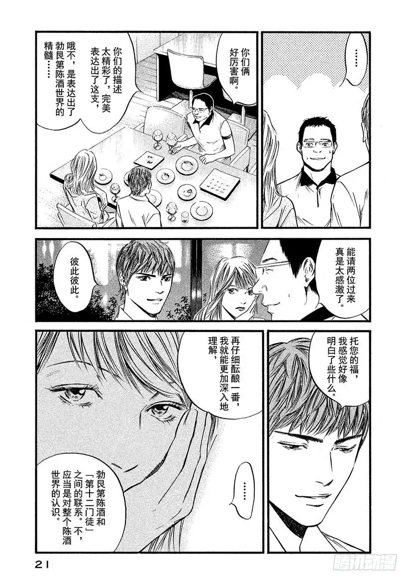 《神之雫（神之水滴）》#410 人生的画框 第22页