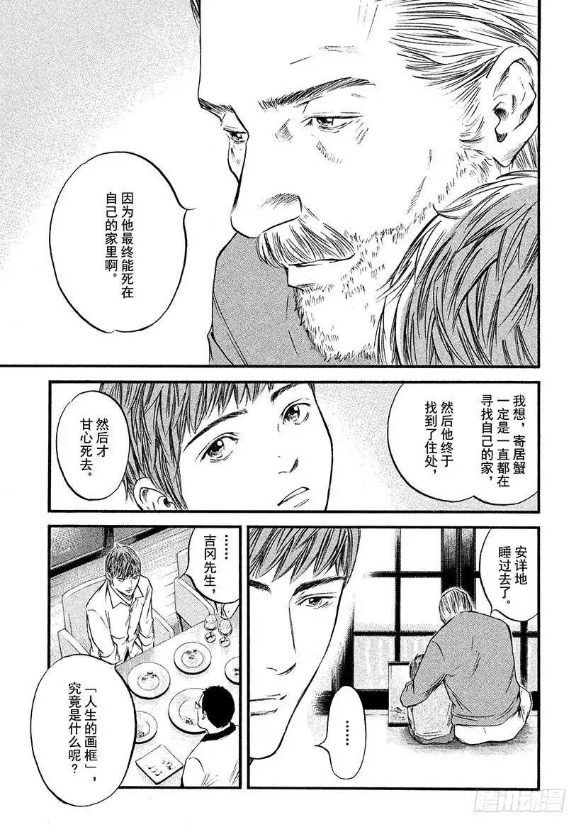 《神之雫（神之水滴）》#410 人生的画框 第14页
