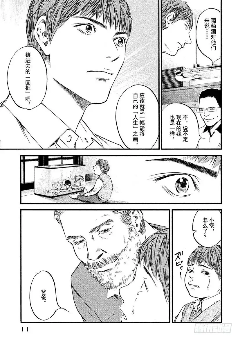 《神之雫（神之水滴）》#410 人生的画框 第12页