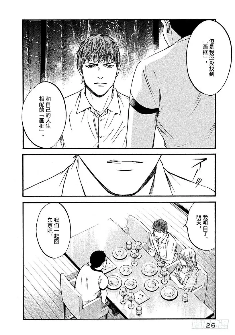 《神之雫（神之水滴）》#411 金色的过失 第3页