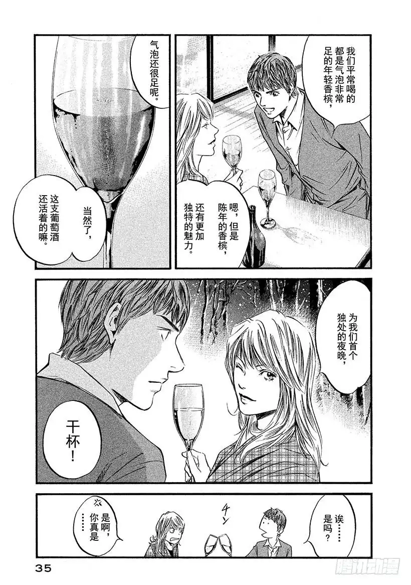 《神之雫（神之水滴）》#411 金色的过失 第12页