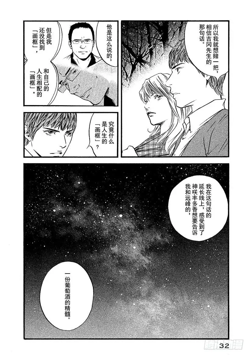 《神之雫（神之水滴）》#411 金色的过失 第9页