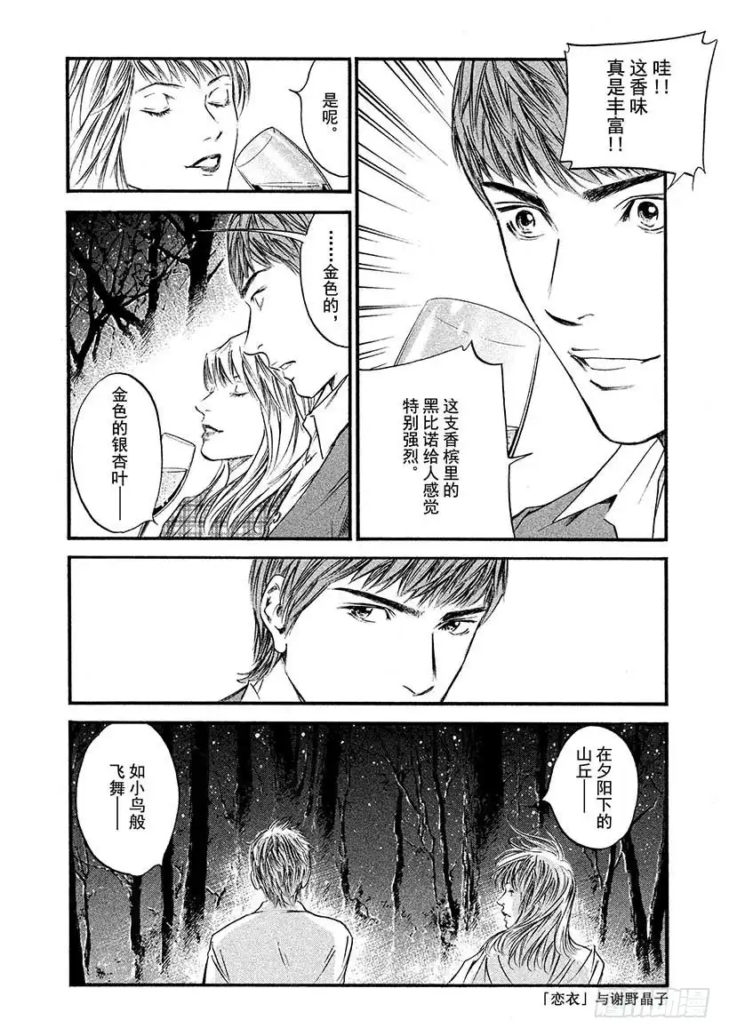 《神之雫（神之水滴）》#411 金色的过失 第13页