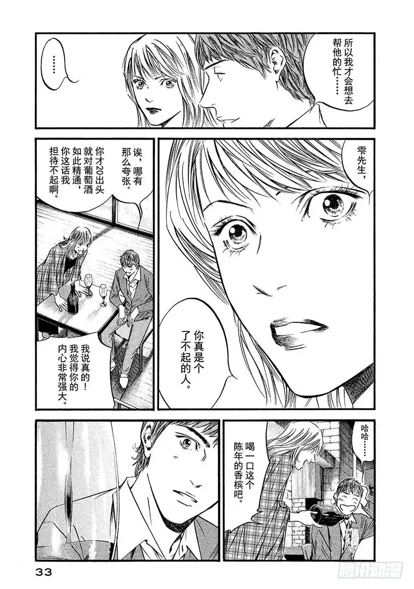 《神之雫（神之水滴）》#411 金色的过失 第10页