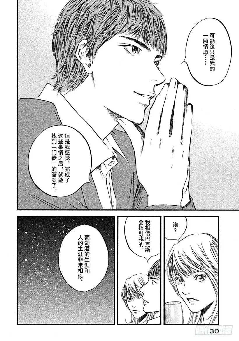 《神之雫（神之水滴）》#411 金色的过失 第7页