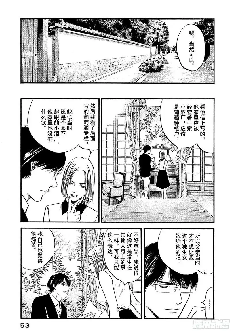 《神之雫（神之水滴）》#412 葡萄的勋章 第10页