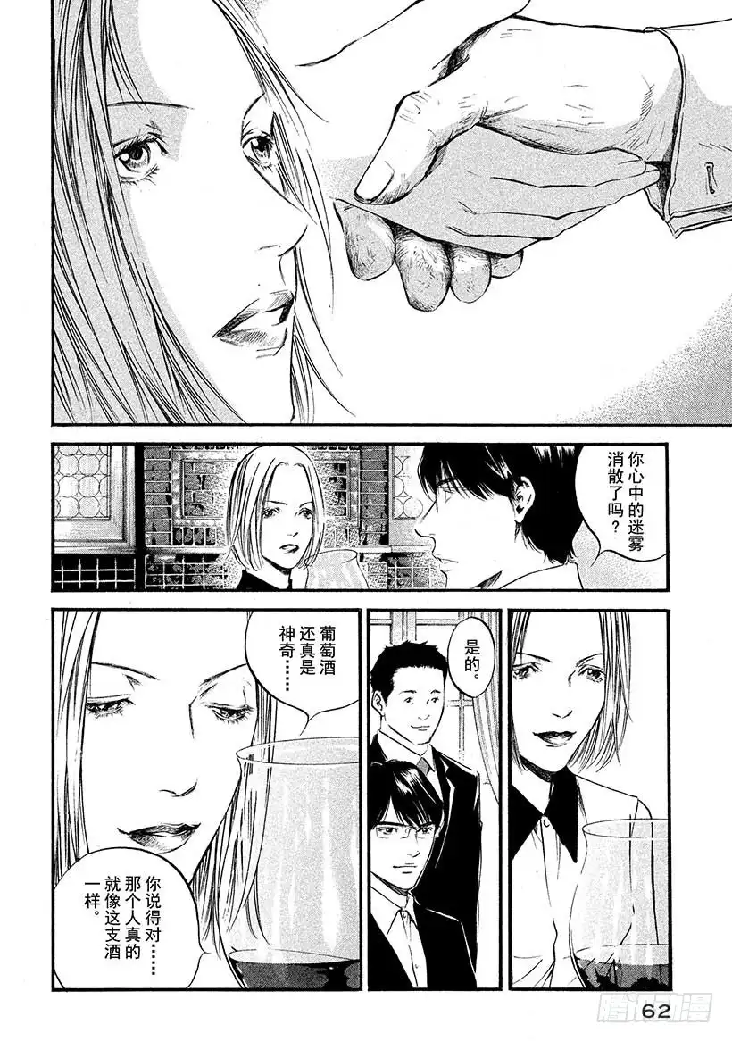 《神之雫（神之水滴）》#412 葡萄的勋章 第19页