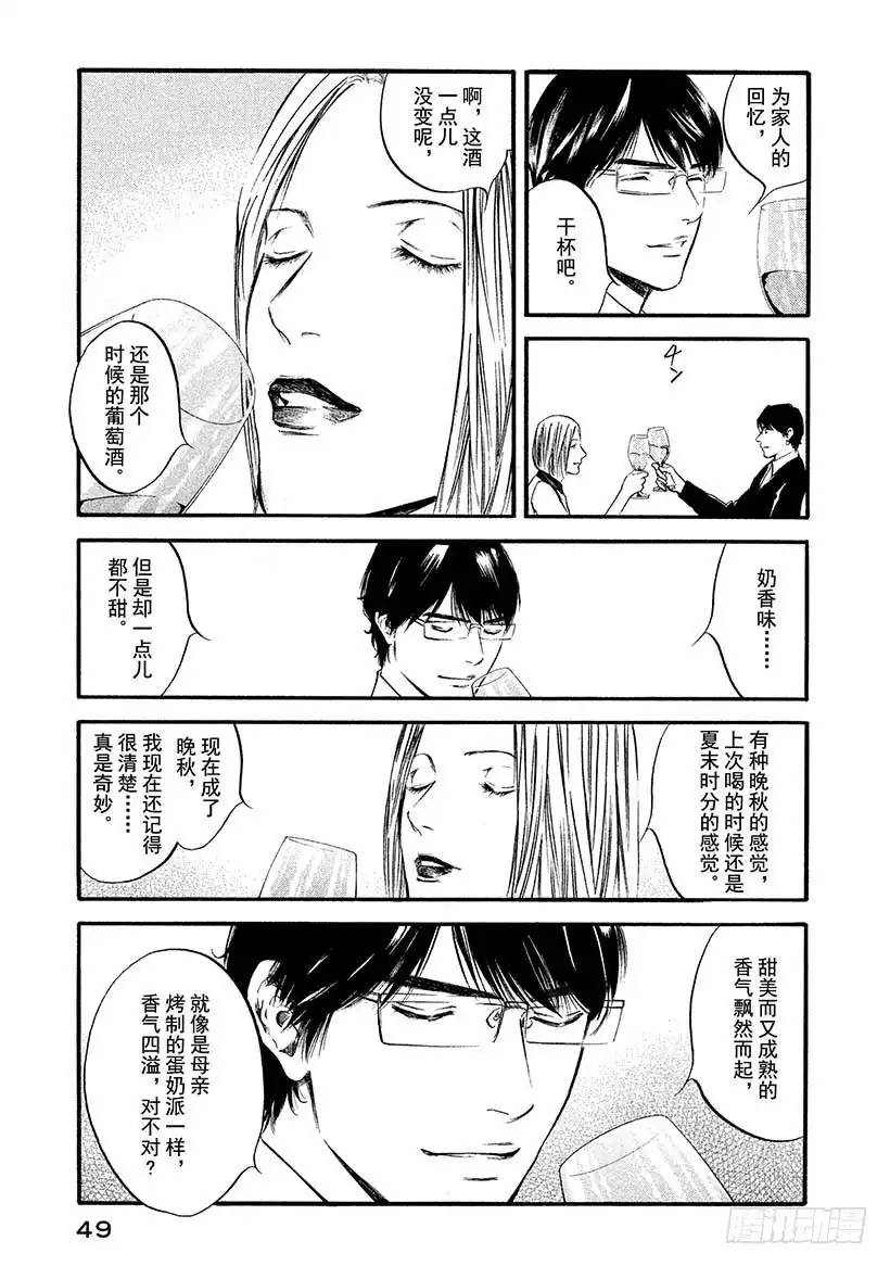 《神之雫（神之水滴）》#412 葡萄的勋章 第6页