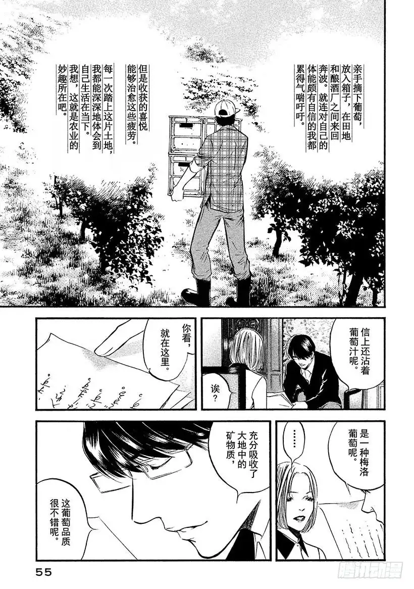 《神之雫（神之水滴）》#412 葡萄的勋章 第12页