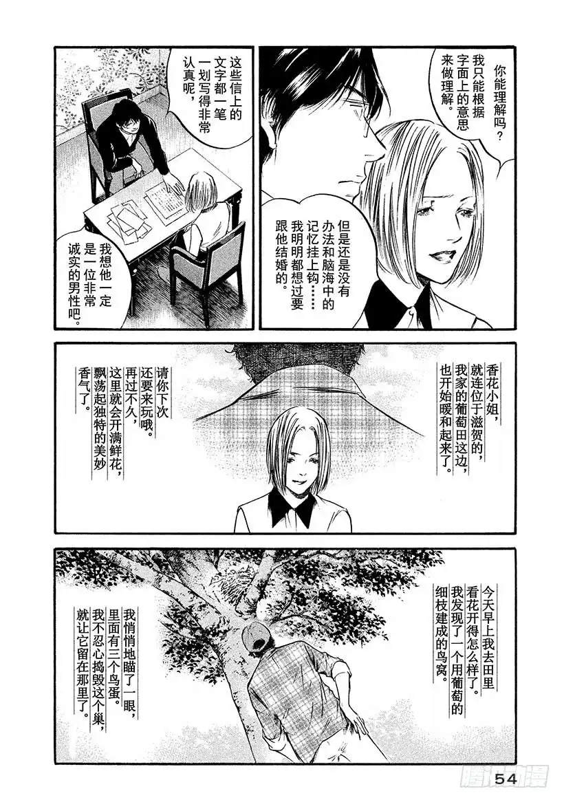 《神之雫（神之水滴）》#412 葡萄的勋章 第11页