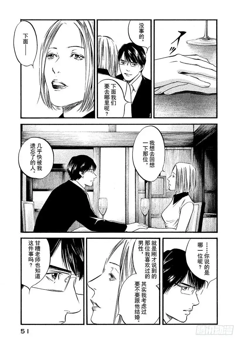 《神之雫（神之水滴）》#412 葡萄的勋章 第8页