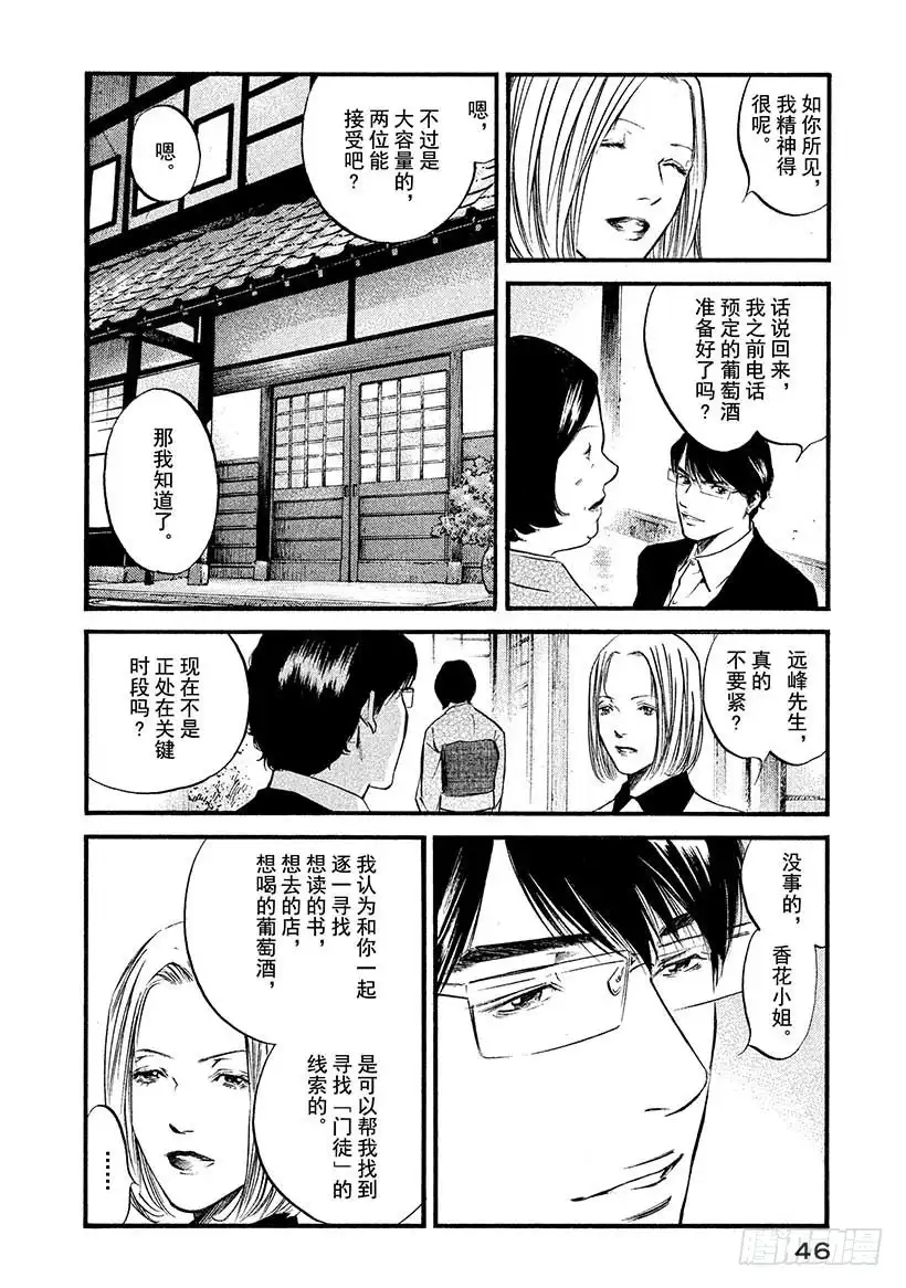 《神之雫（神之水滴）》#412 葡萄的勋章 第3页