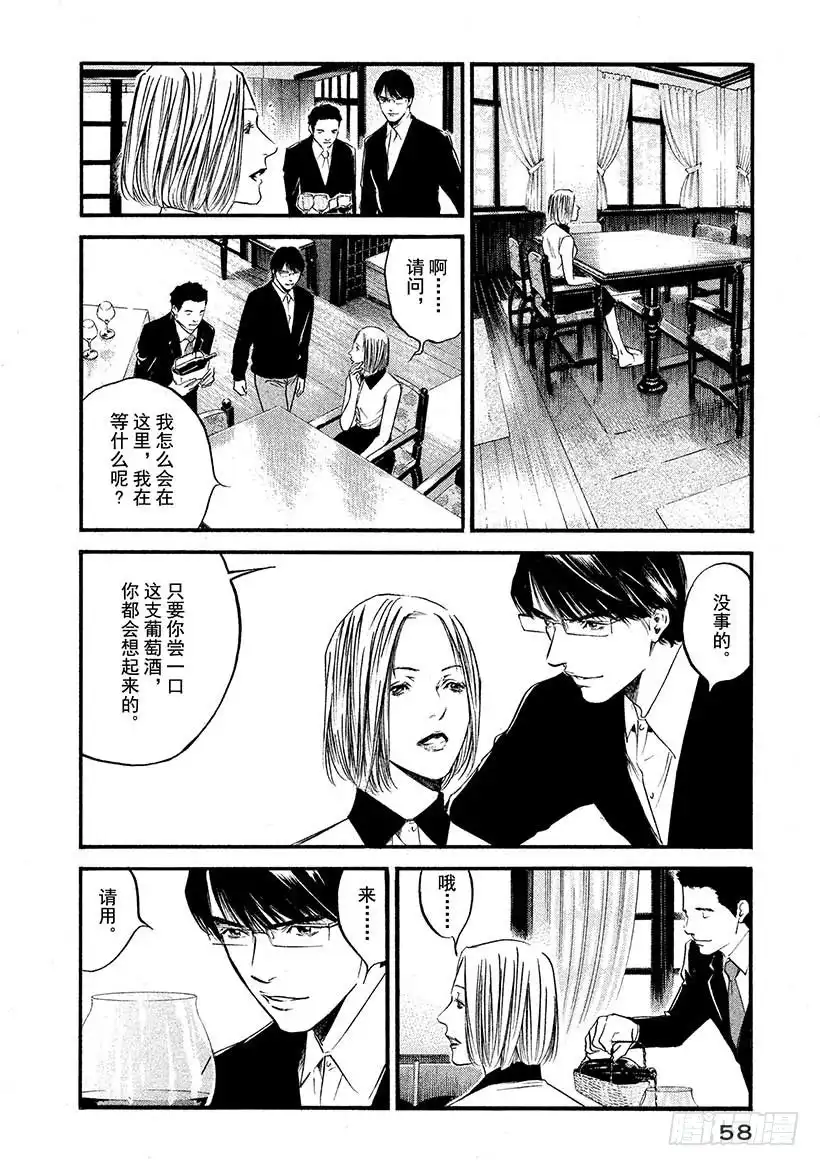 《神之雫（神之水滴）》#412 葡萄的勋章 第15页