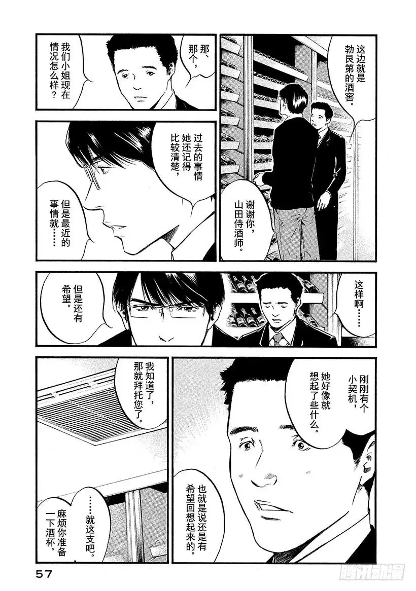 《神之雫（神之水滴）》#412 葡萄的勋章 第14页