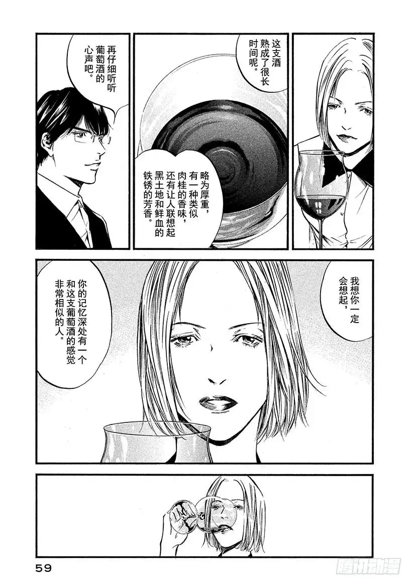 《神之雫（神之水滴）》#412 葡萄的勋章 第16页