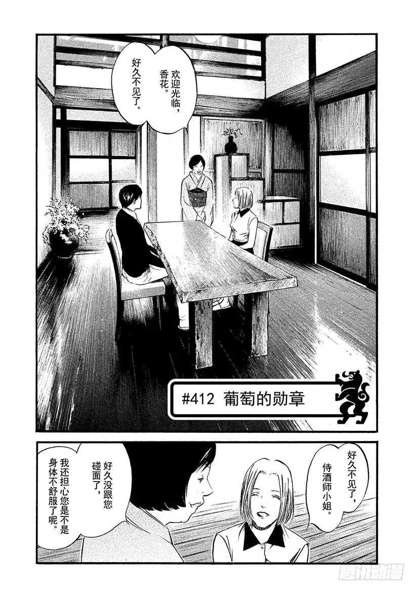 《神之雫（神之水滴）》#412 葡萄的勋章 第2页