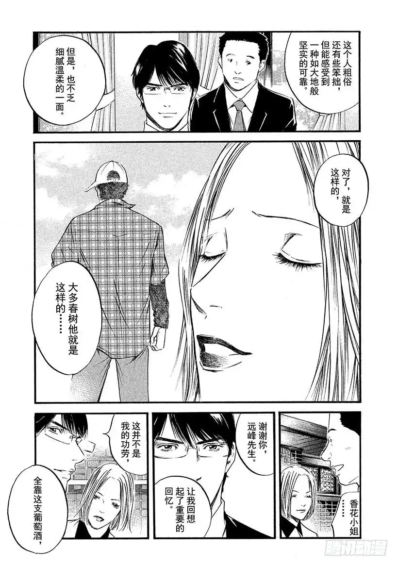 《神之雫（神之水滴）》#412 葡萄的勋章 第20页