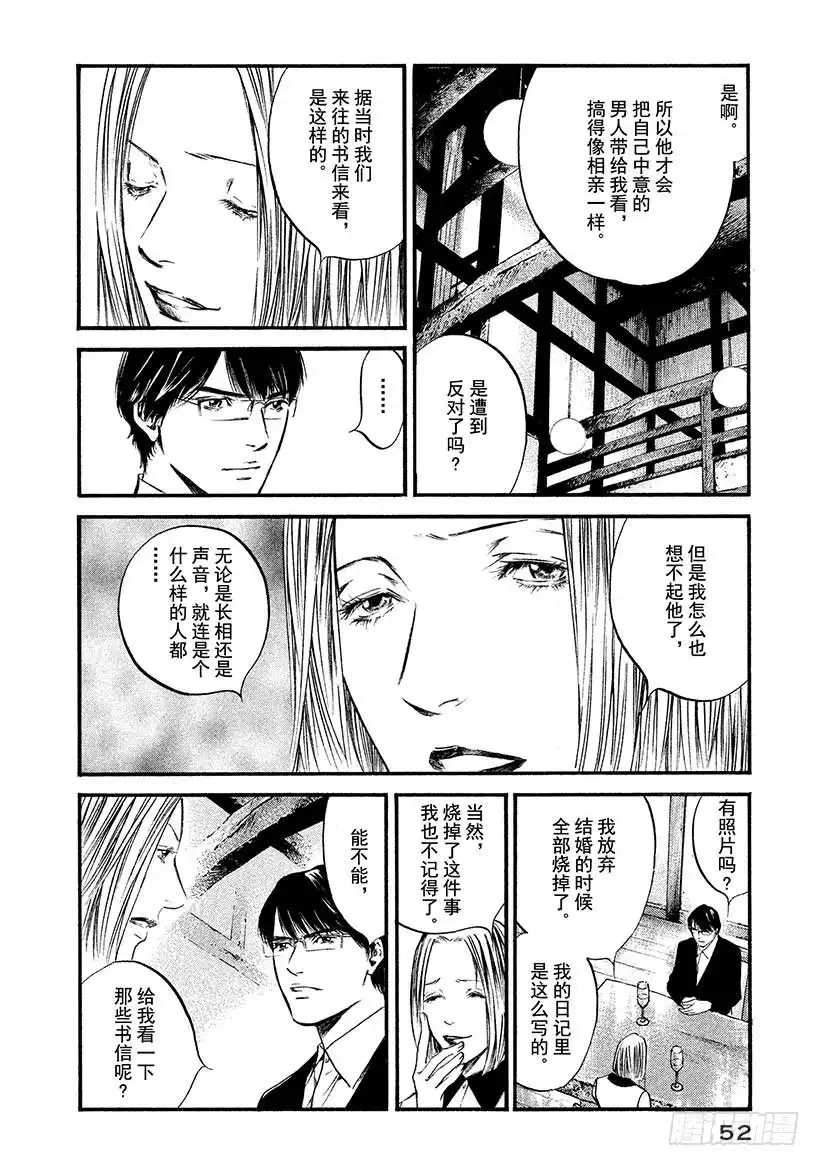 《神之雫（神之水滴）》#412 葡萄的勋章 第9页