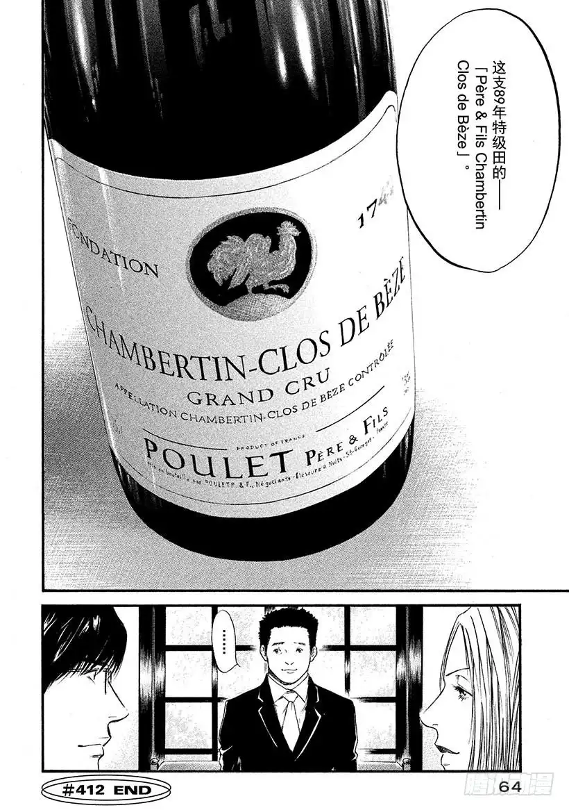 《神之雫（神之水滴）》#412 葡萄的勋章 第21页