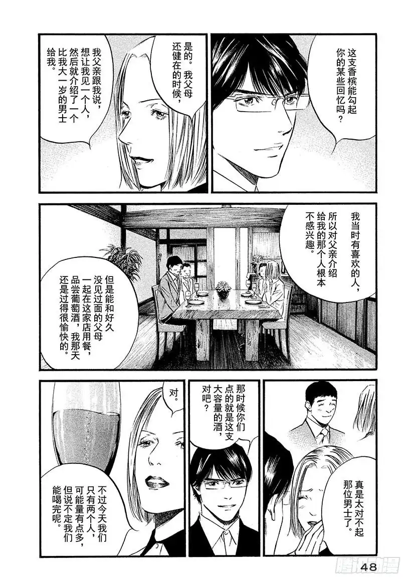 《神之雫（神之水滴）》#412 葡萄的勋章 第5页