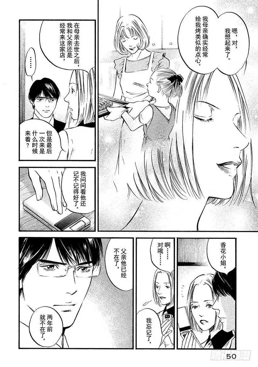 《神之雫（神之水滴）》#412 葡萄的勋章 第7页