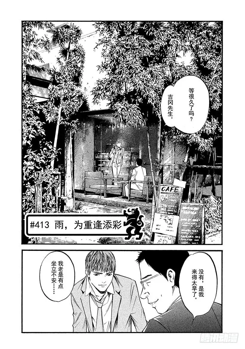 《神之雫（神之水滴）》#413 雨，为重逢添彩 第1页