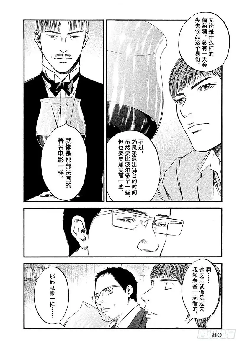 《神之雫（神之水滴）》#413 雨，为重逢添彩 第16页