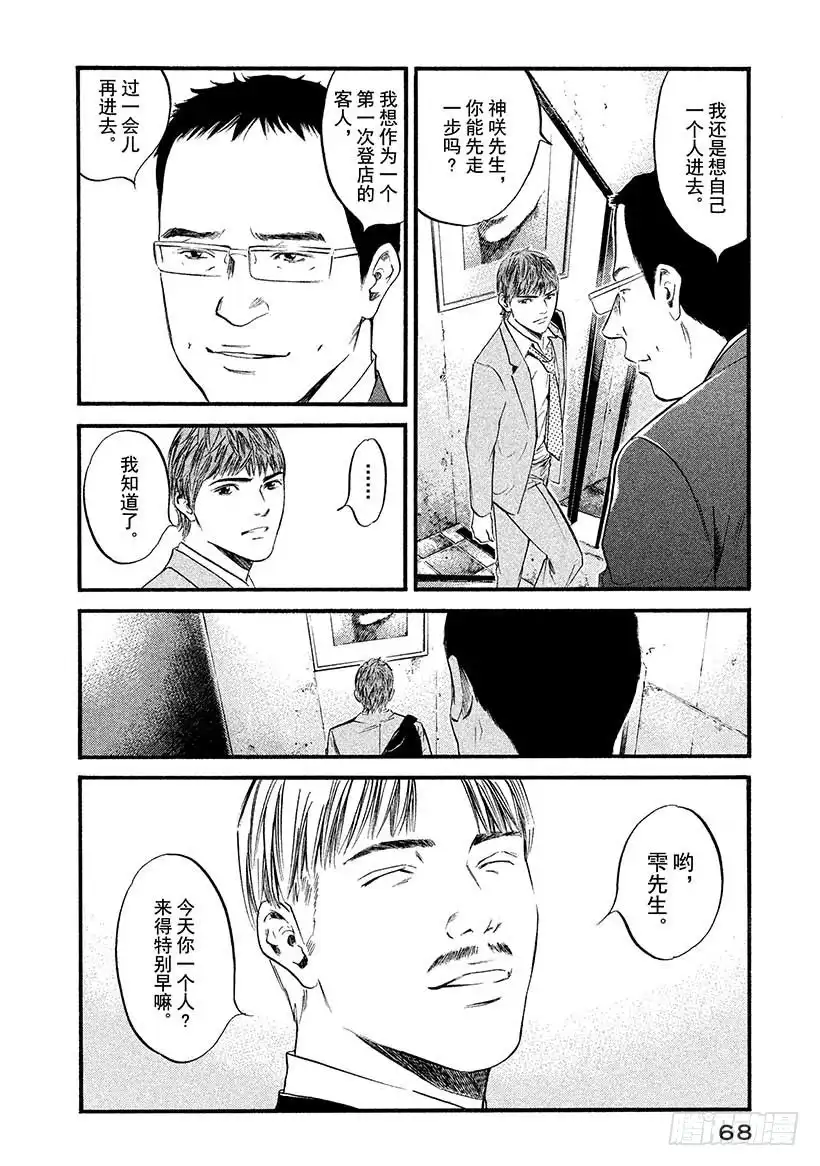 《神之雫（神之水滴）》#413 雨，为重逢添彩 第4页