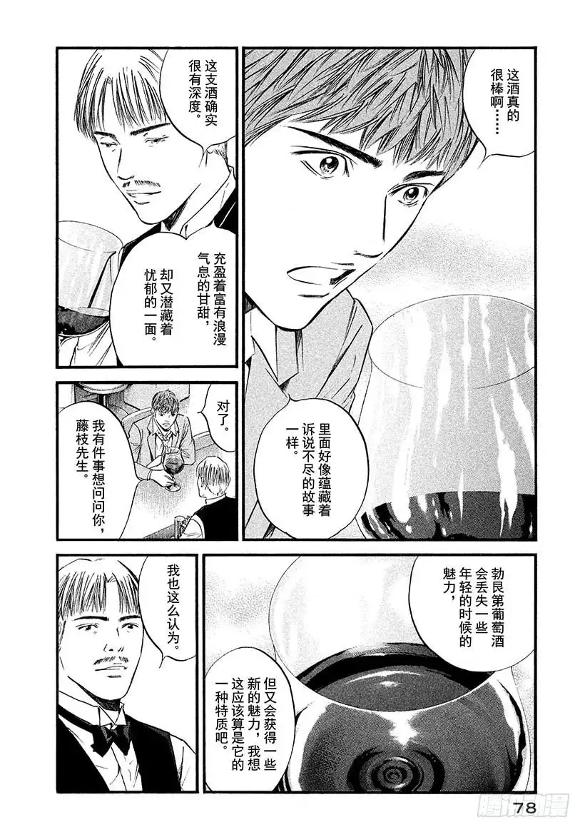 《神之雫（神之水滴）》#413 雨，为重逢添彩 第14页