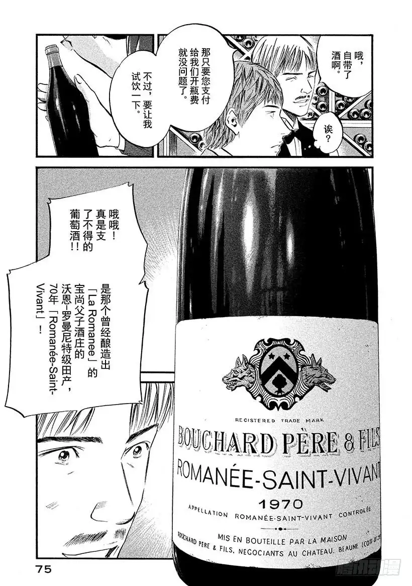 《神之雫（神之水滴）》#413 雨，为重逢添彩 第11页