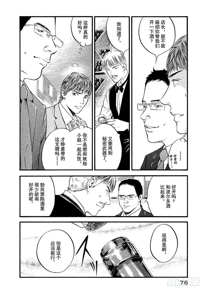 《神之雫（神之水滴）》#413 雨，为重逢添彩 第12页