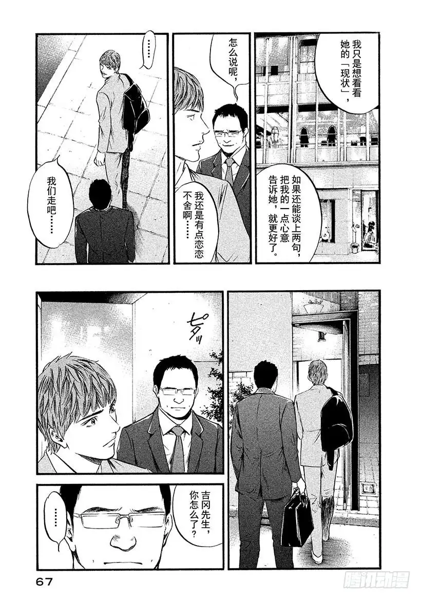 《神之雫（神之水滴）》#413 雨，为重逢添彩 第3页