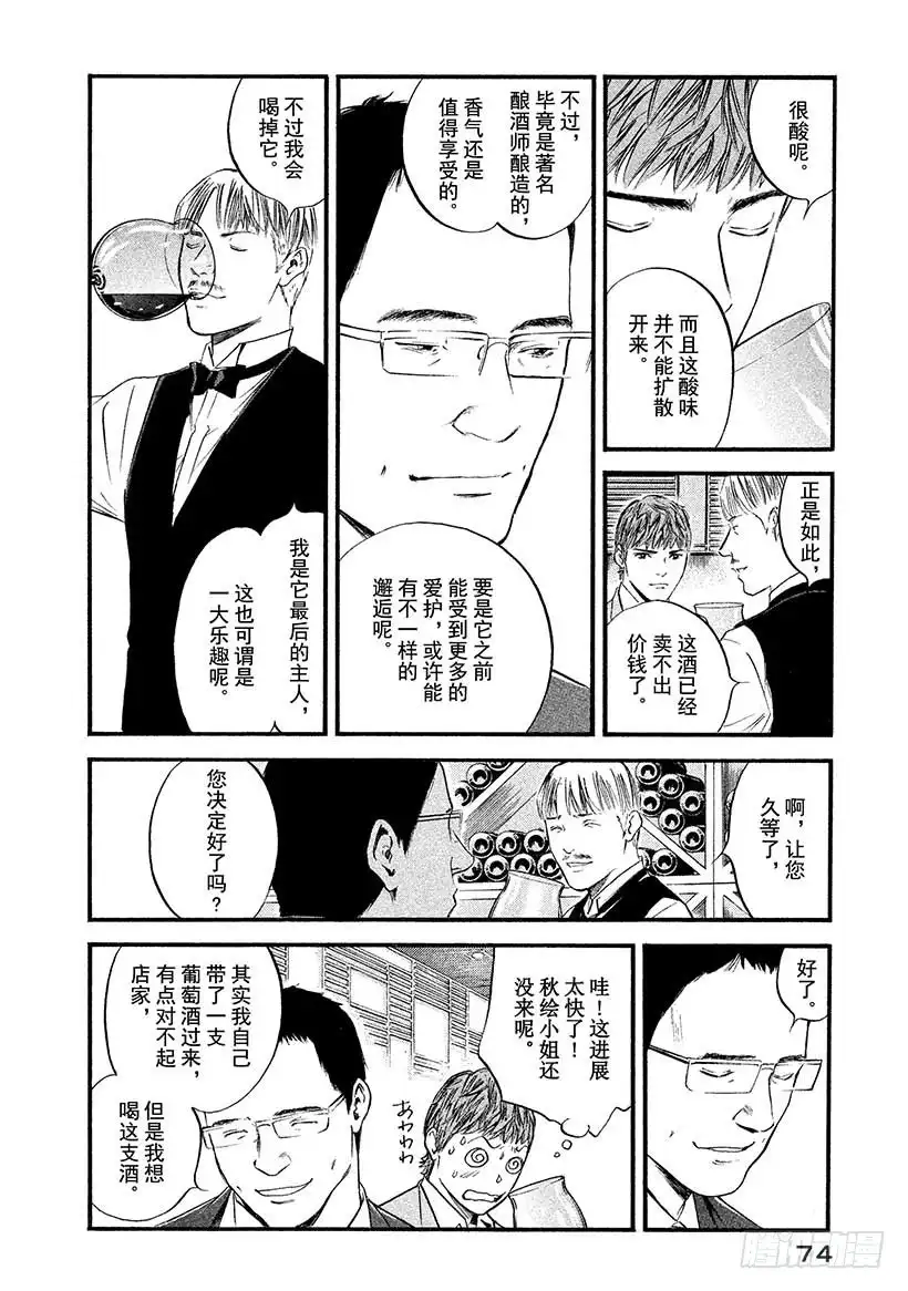 《神之雫（神之水滴）》#413 雨，为重逢添彩 第10页