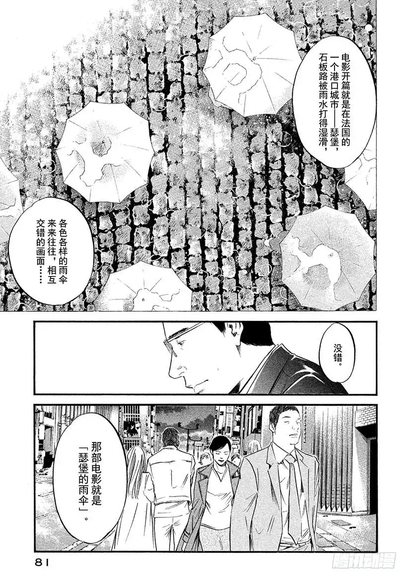 《神之雫（神之水滴）》#413 雨，为重逢添彩 第17页