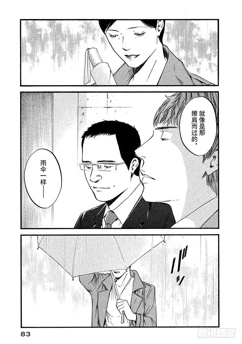 《神之雫（神之水滴）》#413 雨，为重逢添彩 第19页