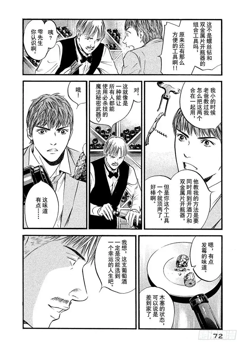 《神之雫（神之水滴）》#413 雨，为重逢添彩 第8页