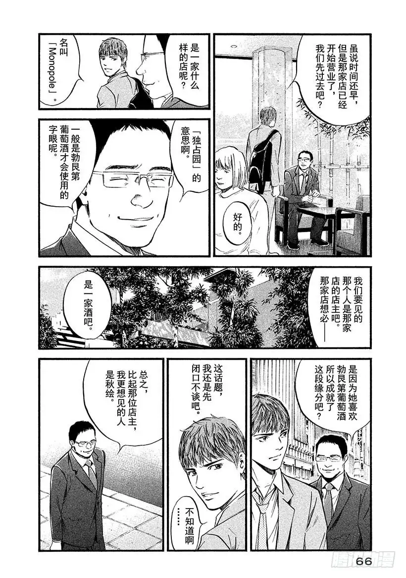 《神之雫（神之水滴）》#413 雨，为重逢添彩 第2页