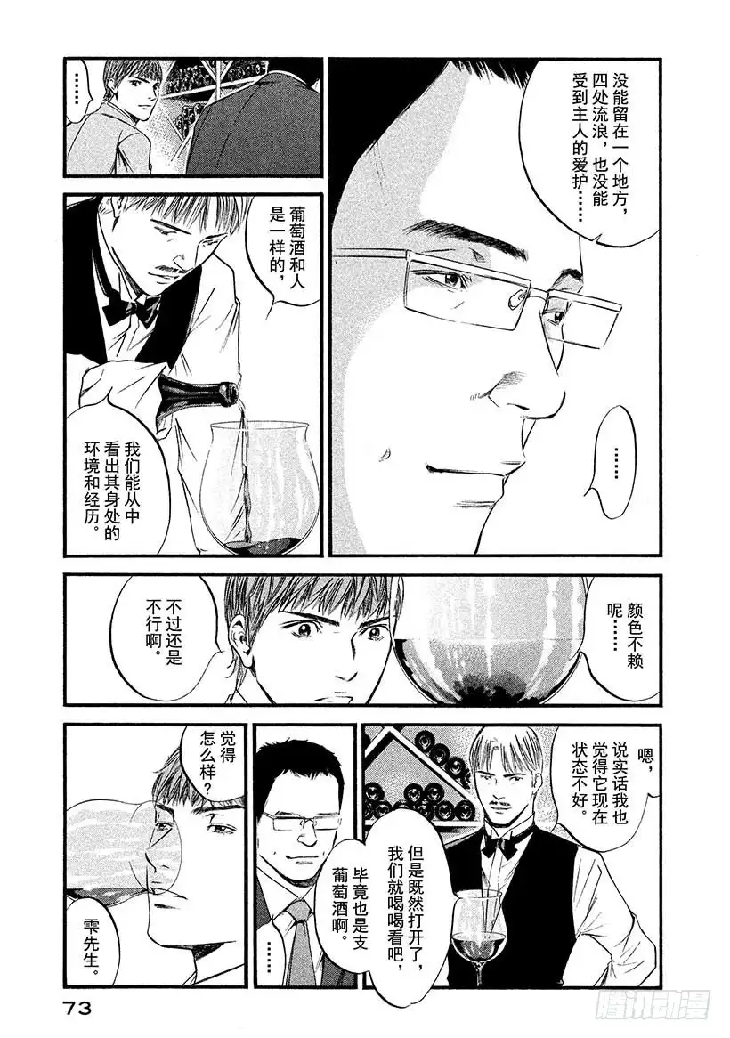 《神之雫（神之水滴）》#413 雨，为重逢添彩 第9页