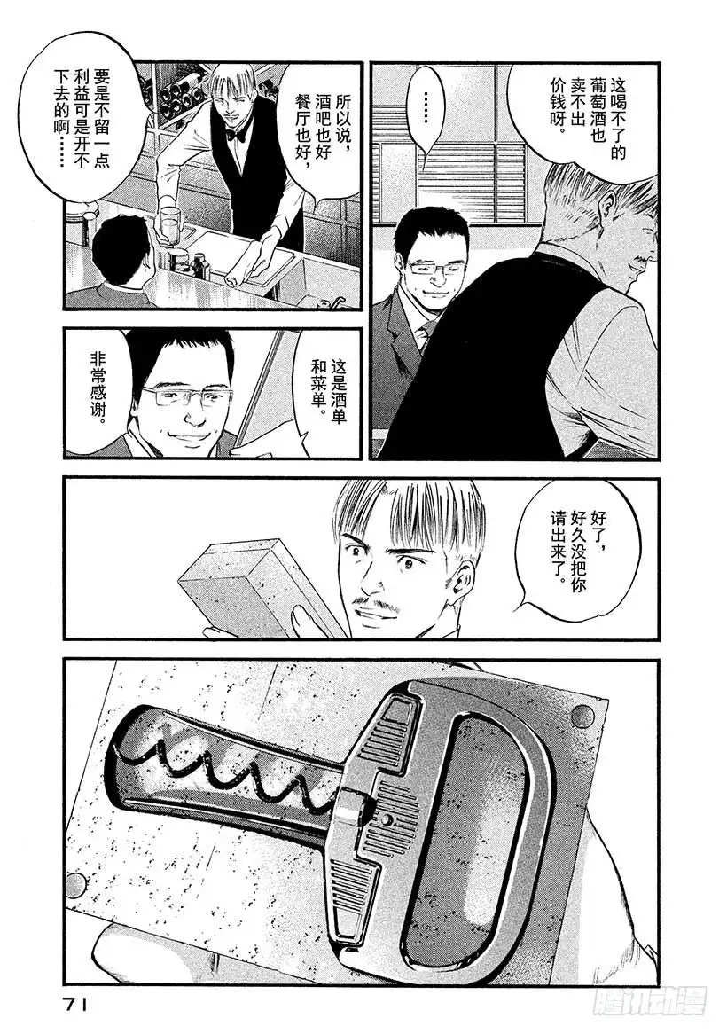 《神之雫（神之水滴）》#413 雨，为重逢添彩 第7页