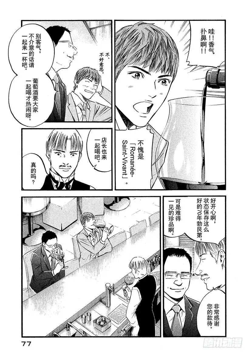 《神之雫（神之水滴）》#413 雨，为重逢添彩 第13页
