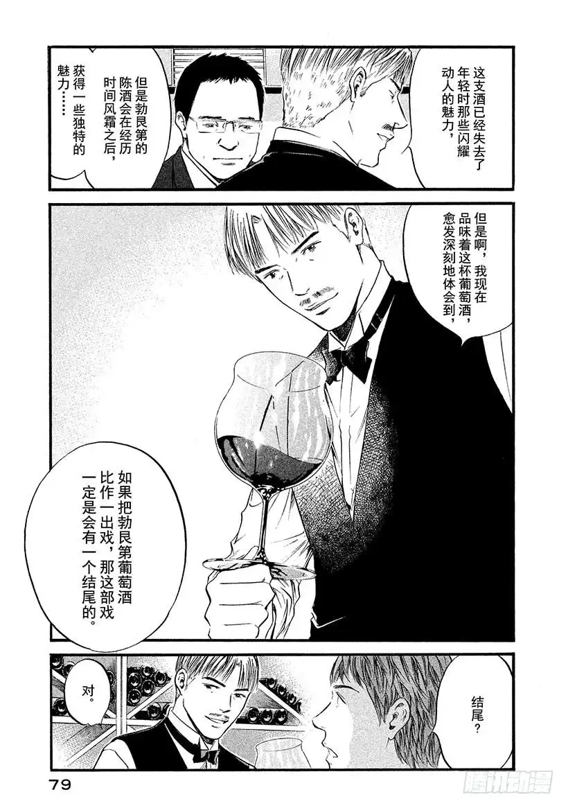 《神之雫（神之水滴）》#413 雨，为重逢添彩 第15页