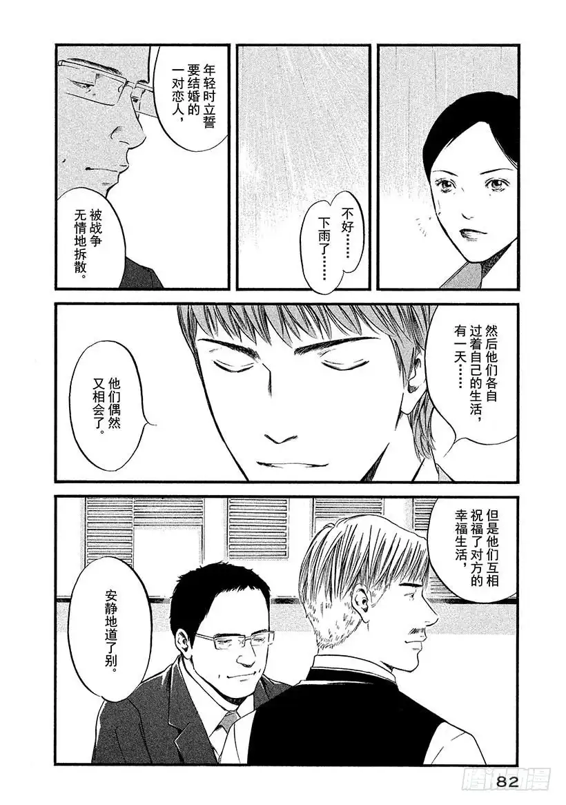 《神之雫（神之水滴）》#413 雨，为重逢添彩 第18页