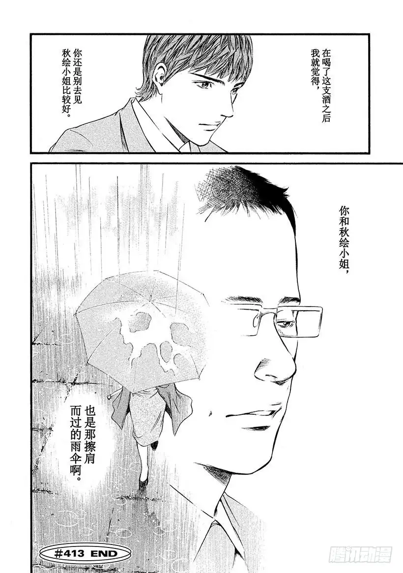 《神之雫（神之水滴）》#413 雨，为重逢添彩 第20页