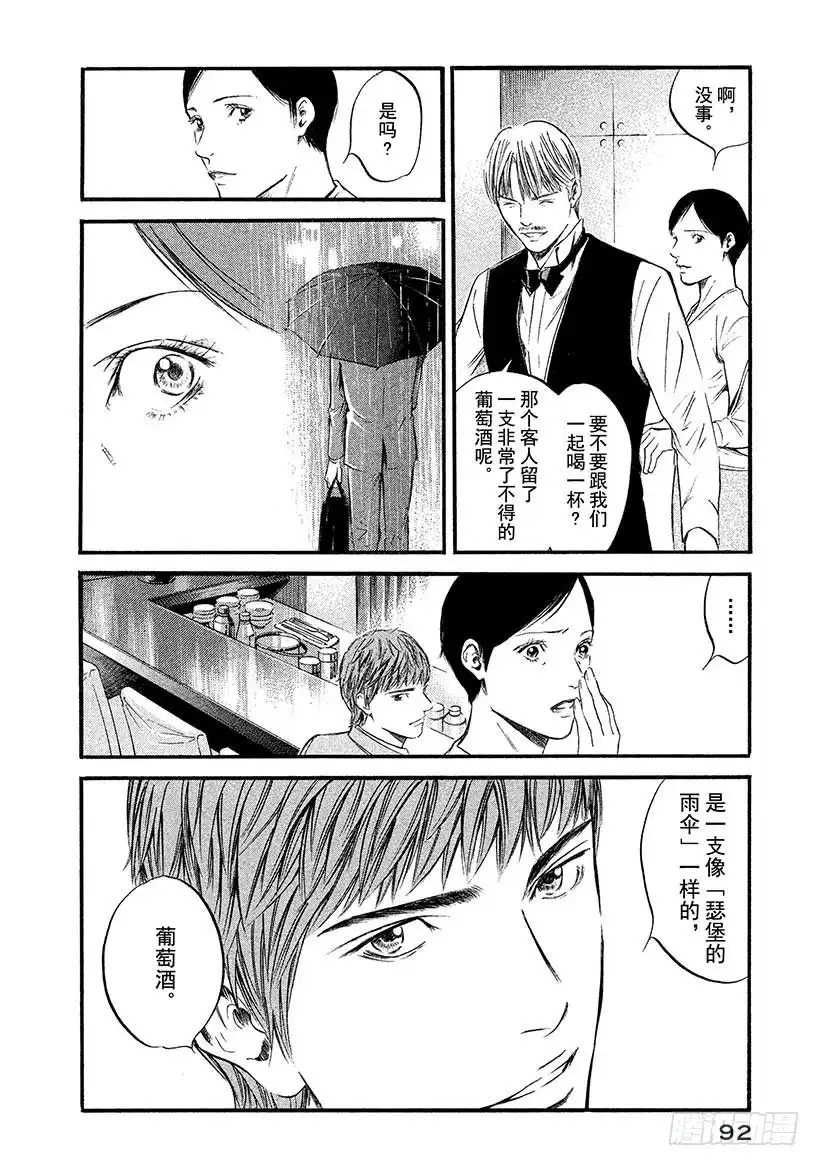 《神之雫（神之水滴）》#414 瑟堡的雨伞 第8页