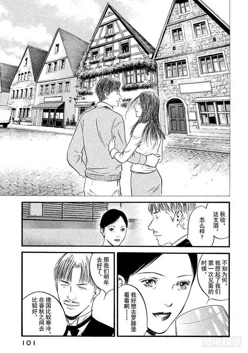 《神之雫（神之水滴）》#414 瑟堡的雨伞 第17页