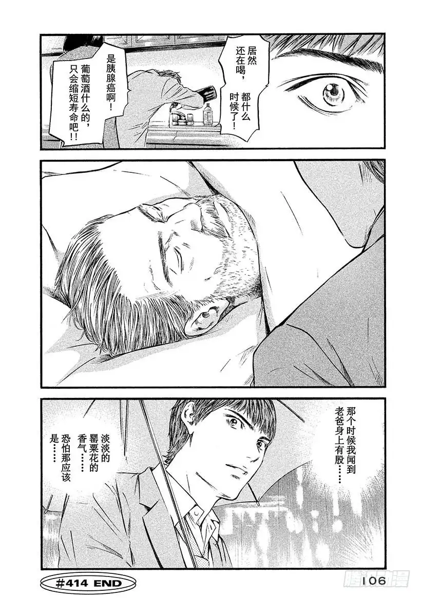 《神之雫（神之水滴）》#414 瑟堡的雨伞 第22页