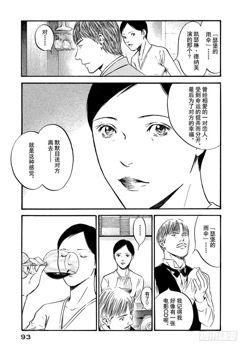 《神之雫（神之水滴）》#414 瑟堡的雨伞 第9页