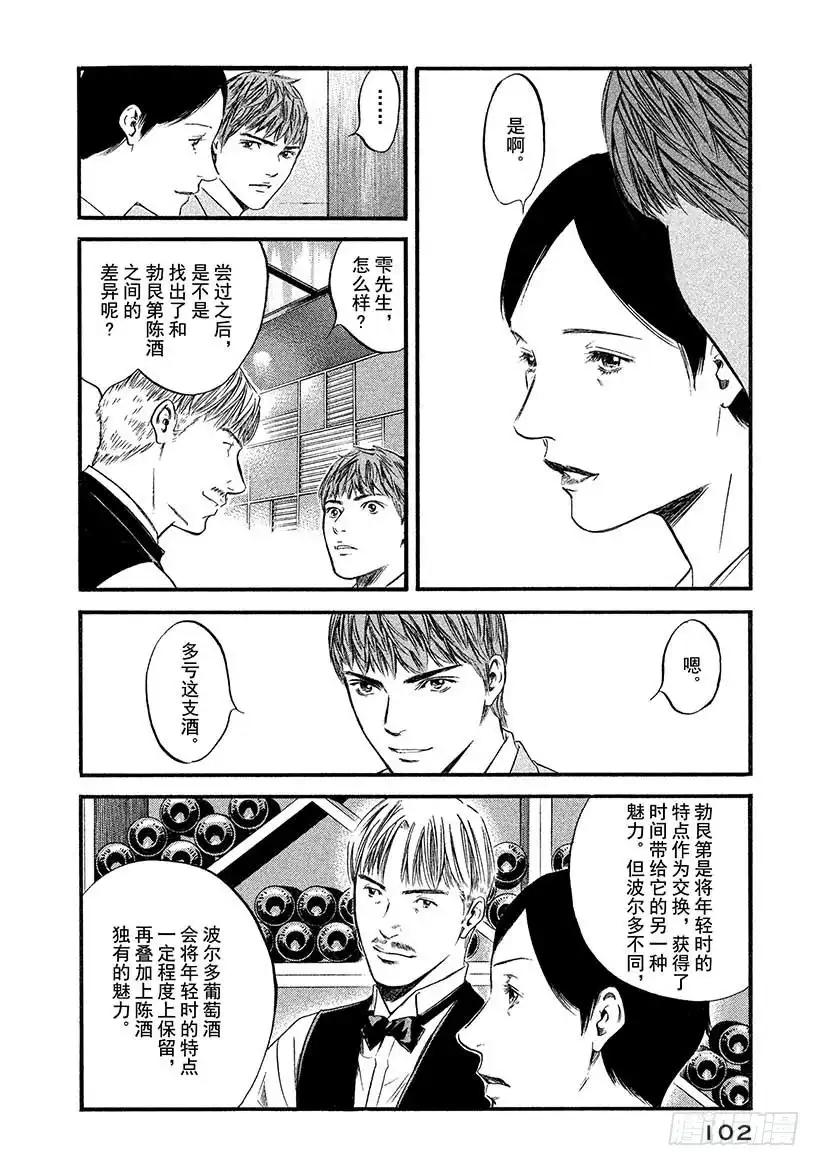 《神之雫（神之水滴）》#414 瑟堡的雨伞 第18页